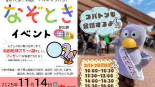 むさしの村で開催される特別イベント