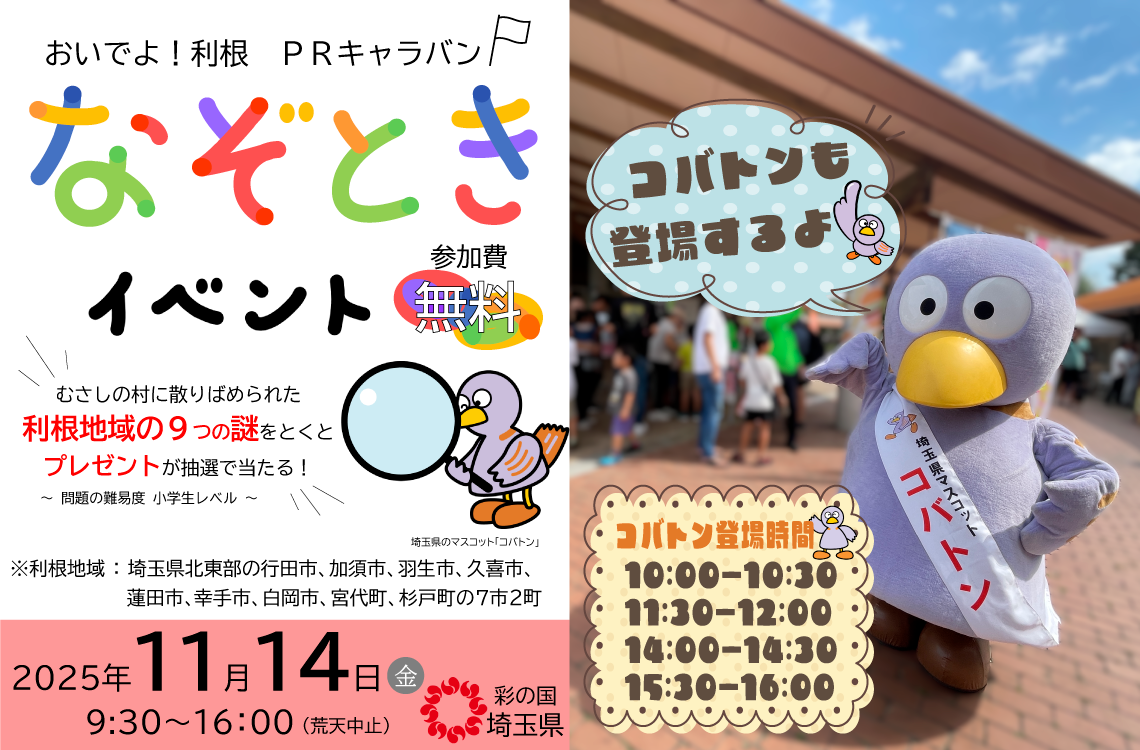 むさしの村で開催される特別イベント