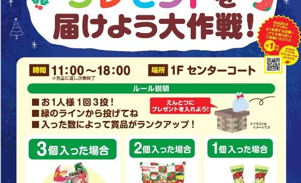 えんとつを狙え！クリスマスプレゼント大作戦のチラシ