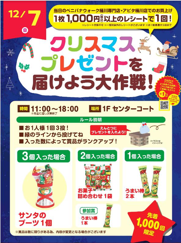 えんとつを狙え！クリスマスプレゼント大作戦のチラシ