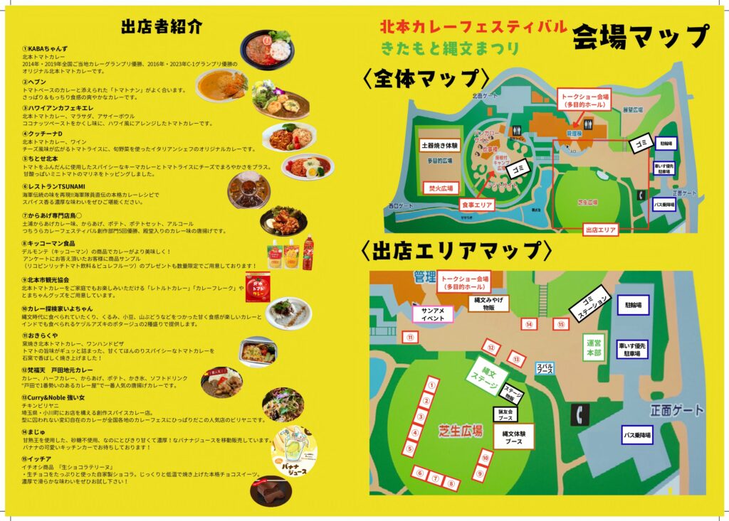 北本カレーフェスティバル2025の会場図