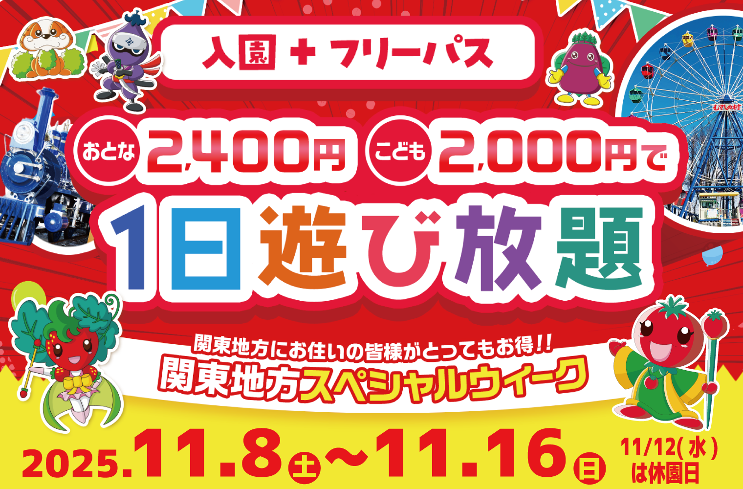 お得なチケットの情報