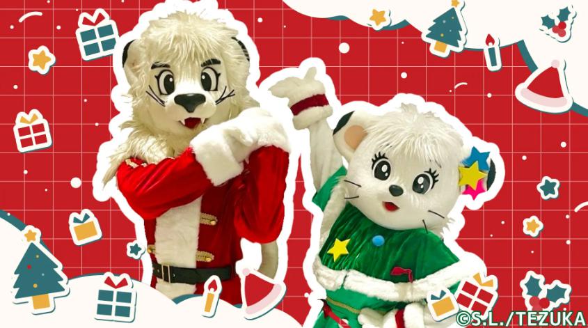 クリスマスをテーマにしたレオとライナの着ぐるみ