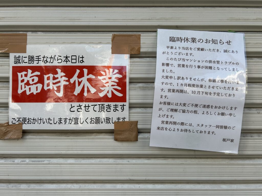 臨時休業のお知らせ