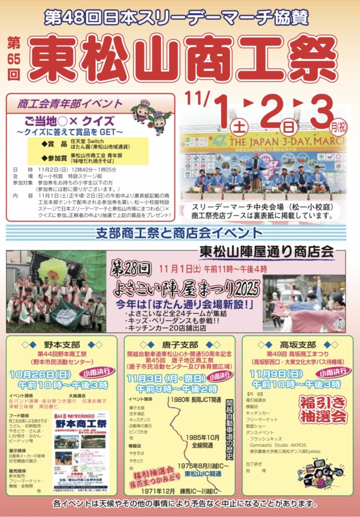 東松山商工祭のイベントチラシ表