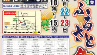 桶川ふるさと祭りのチラシ