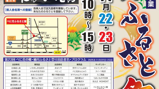 桶川ふるさと祭りのチラシ