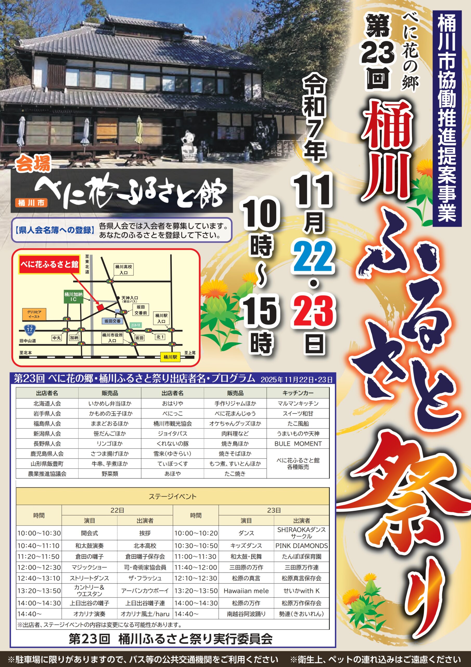 桶川ふるさと祭りのチラシ