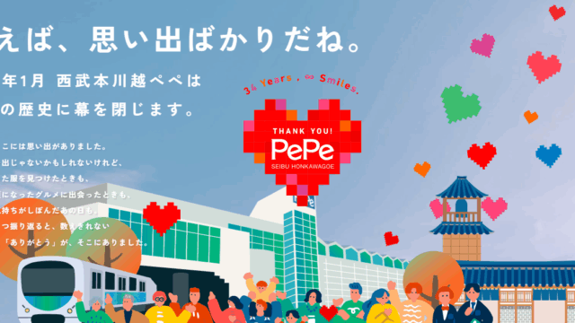 川越ペペの閉店のお知らせ