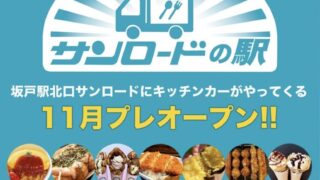 プレオープンチラシ