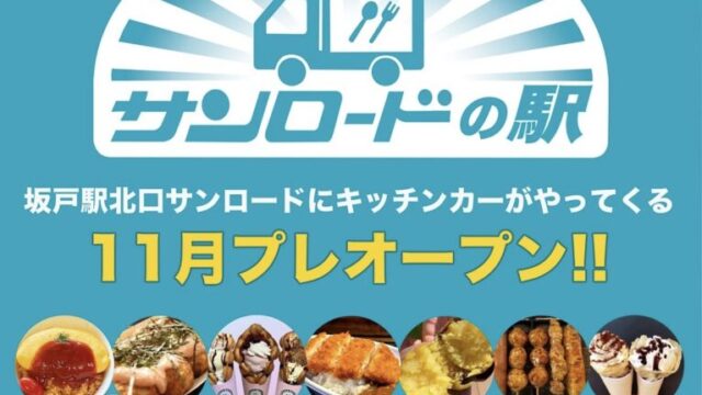 プレオープンチラシ