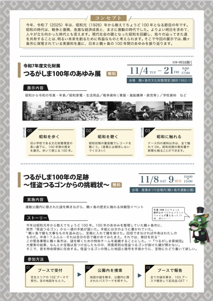 イベントチラシ裏