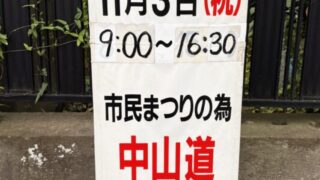 通行止めの看板