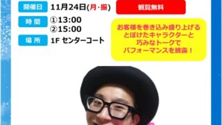 イベント告知チラシ