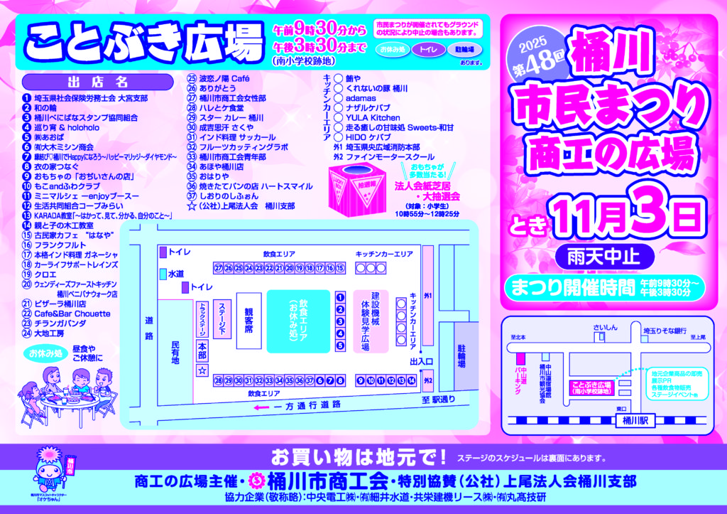 商工広場のイベント案内