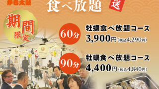 出張牡蠣小屋のチラシ