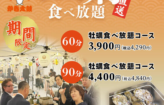出張牡蠣小屋のチラシ