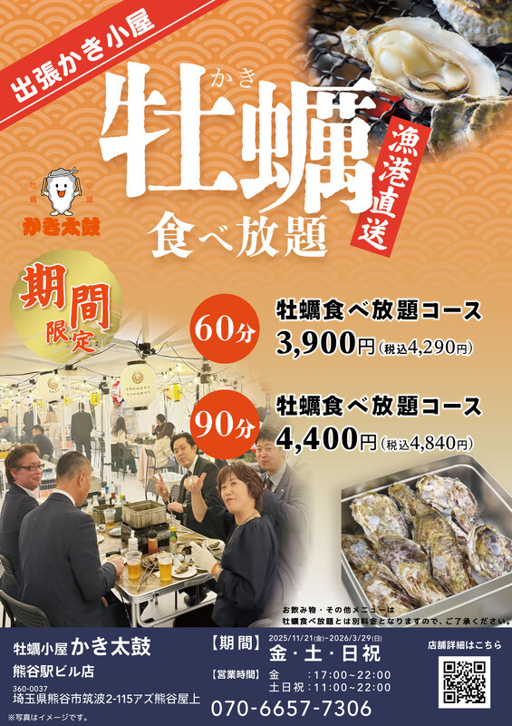 出張牡蠣小屋のチラシ
