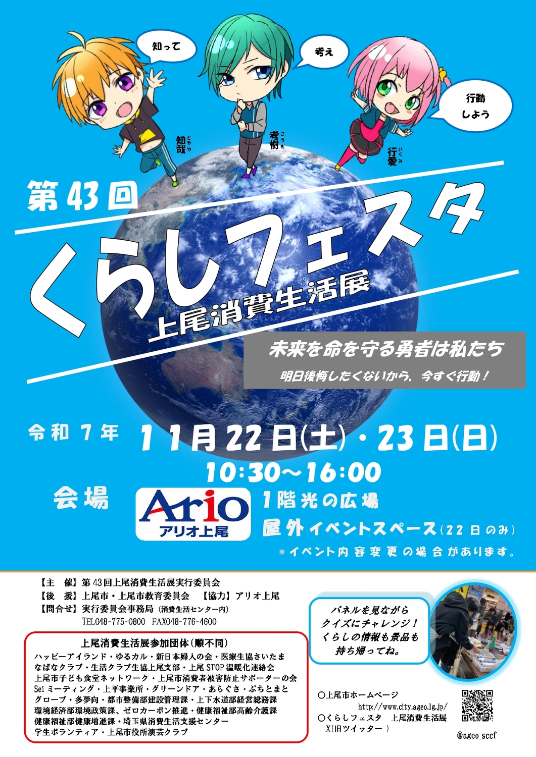 くらしフェスタのイベントチラシ