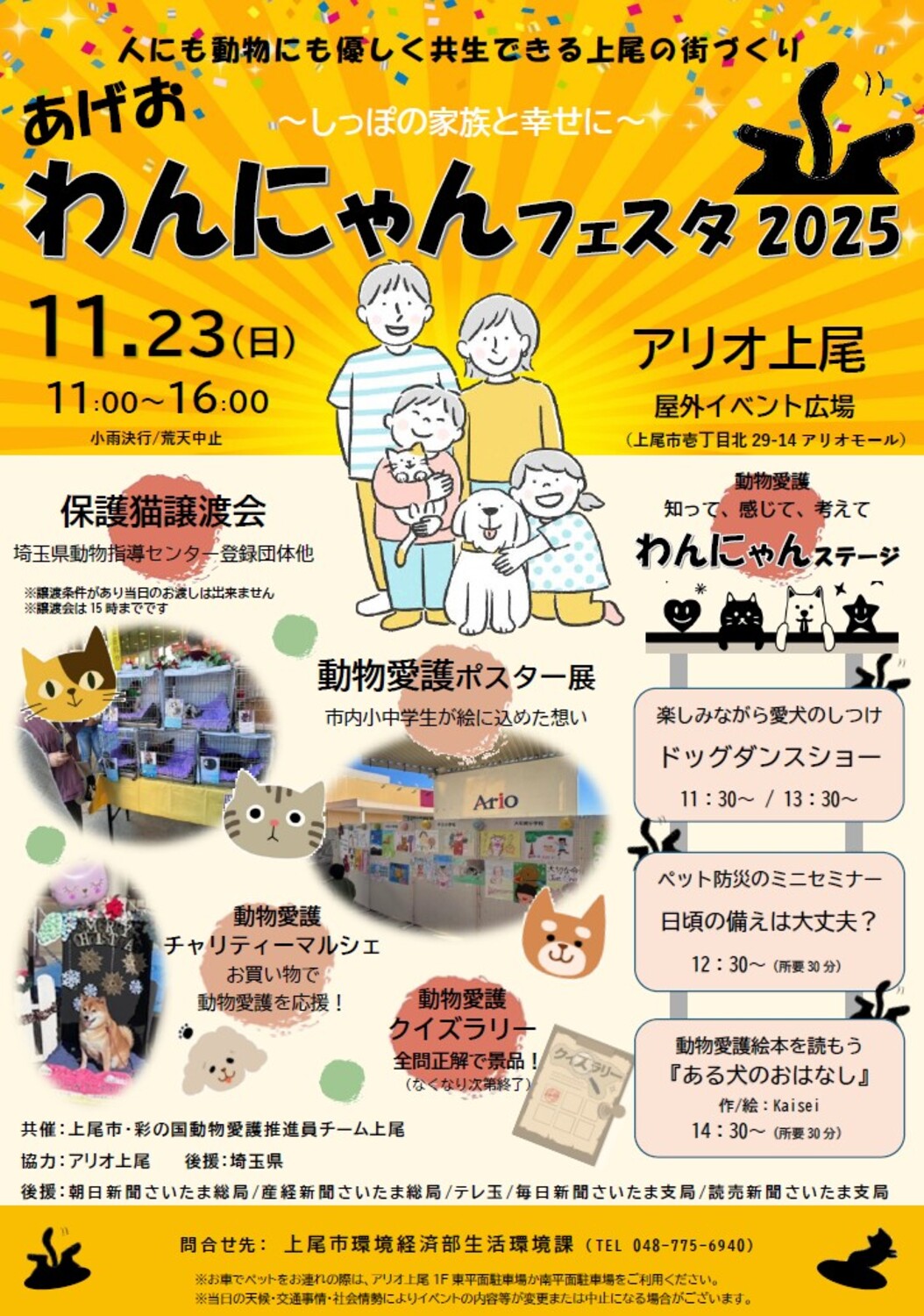 わんにゃんフェスタ2025のチラシ