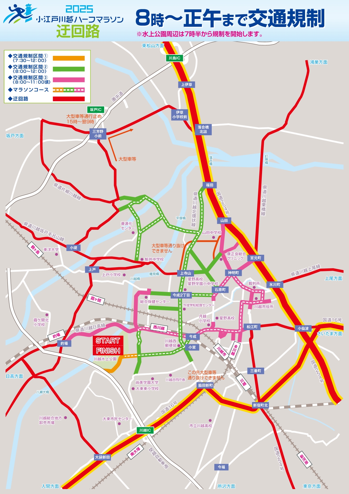 交通規制のお知らせ②