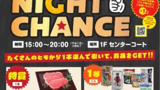 BLACK FRIDAY NIGHT CHANCEのチラシ