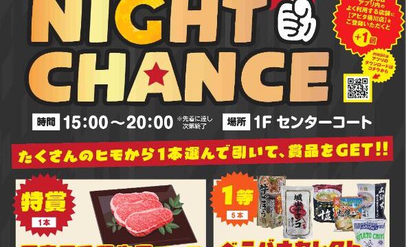 BLACK FRIDAY NIGHT CHANCEのチラシ