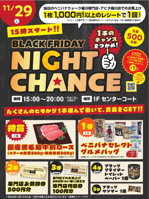 BLACK FRIDAY NIGHT CHANCEのチラシ