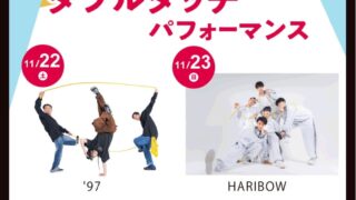 ダブルダッチパフォーマンスのイベントチラシ