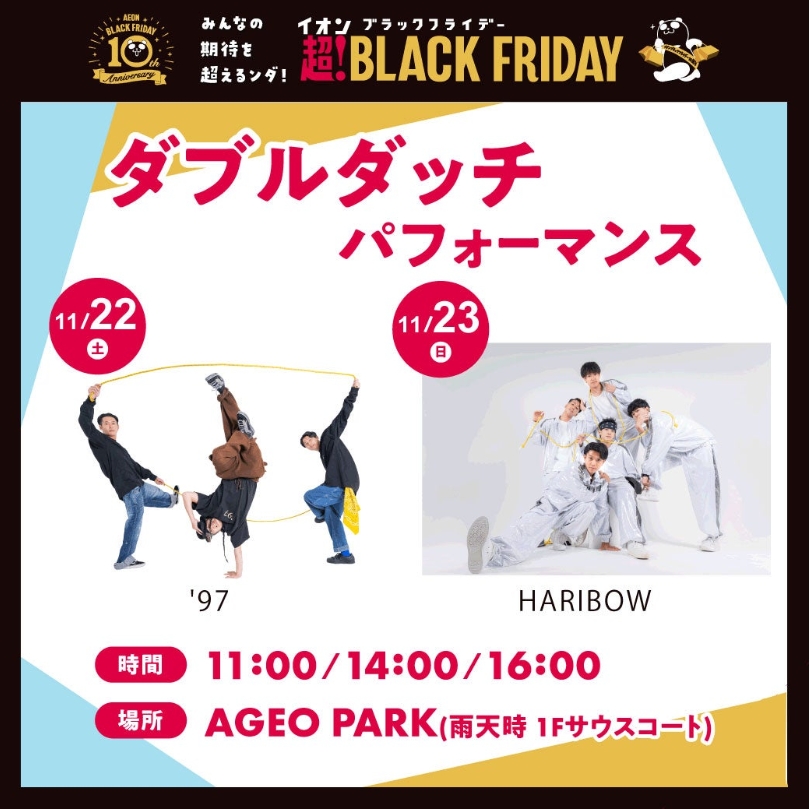 ダブルダッチパフォーマンスのイベントチラシ