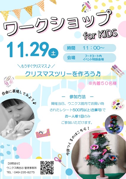 ワークショップ for KIDSのチラシ