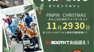 PINPINマルシェのイベントチラシ