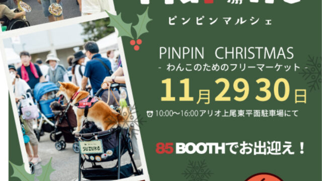 PINPINマルシェのイベントチラシ