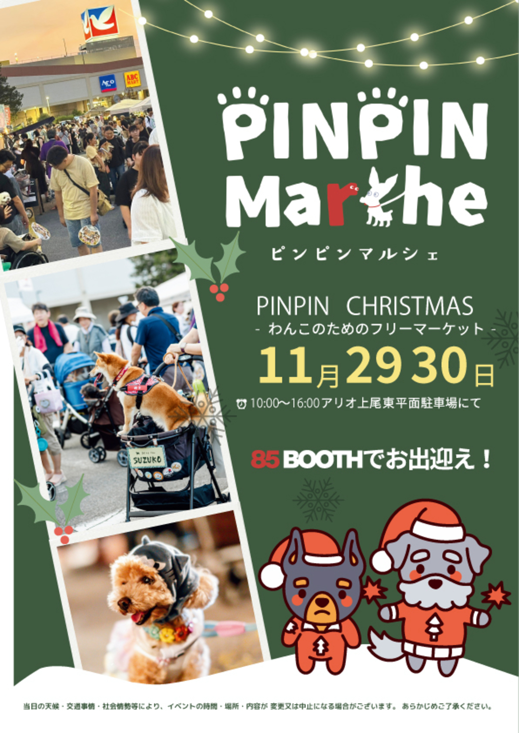 PINPINマルシェのイベントチラシ