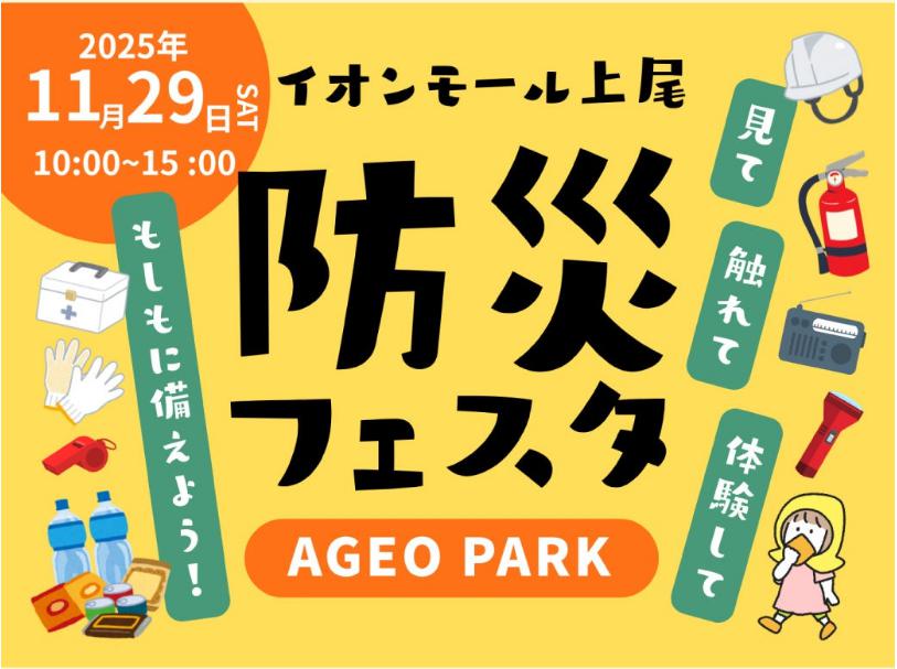 防災フェスタのイベントチラシ