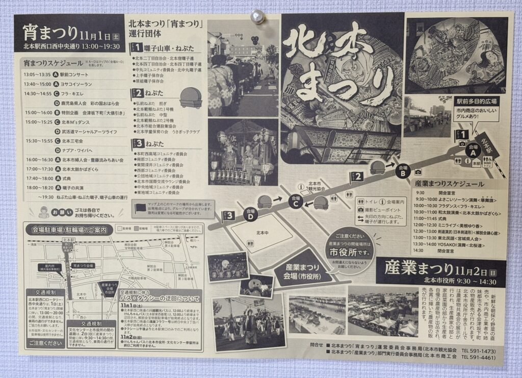 タイムスケジュール