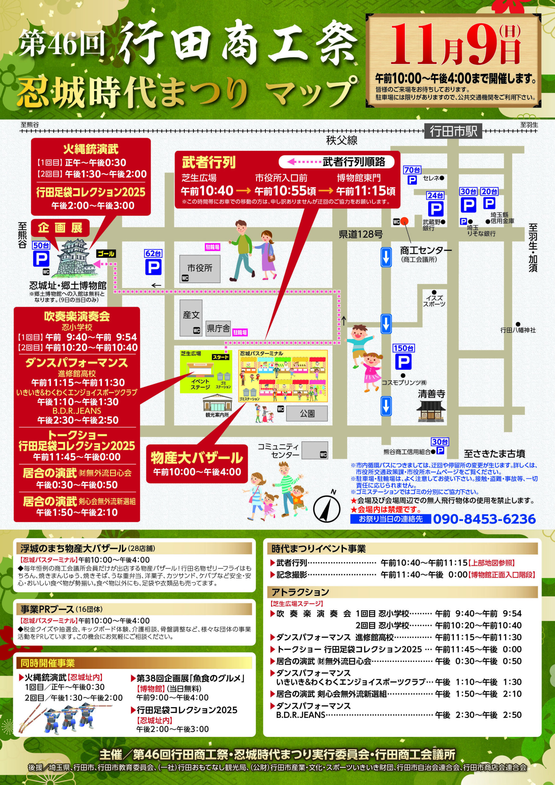 商工祭のポスター