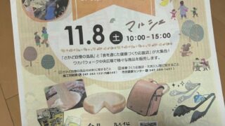 さかど逸品マルシェのチラシ