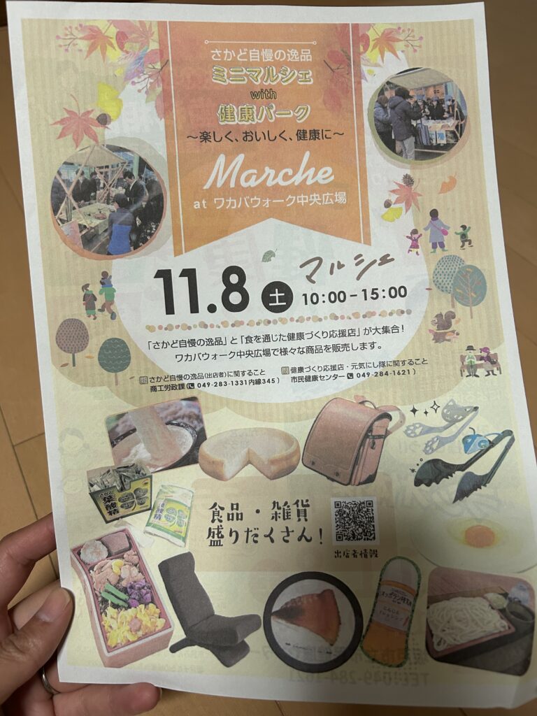 さかど逸品マルシェのチラシ