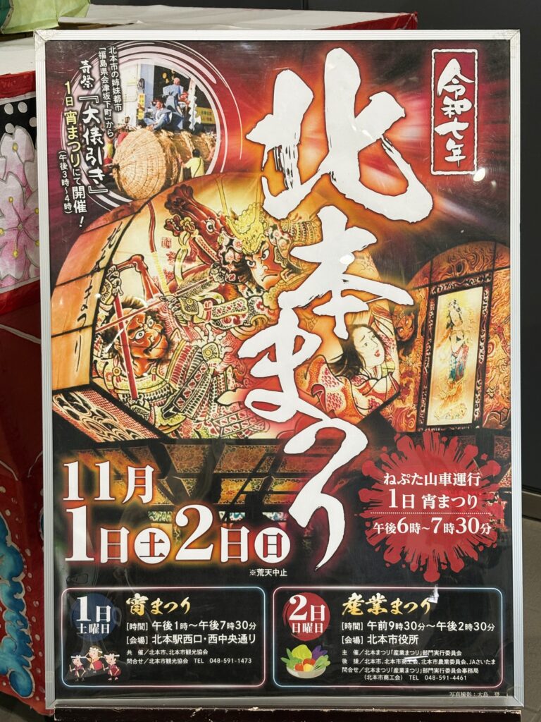 北本まつりのチラシ