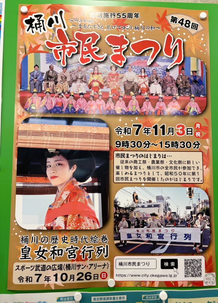 桶川市民まつりのチラシ