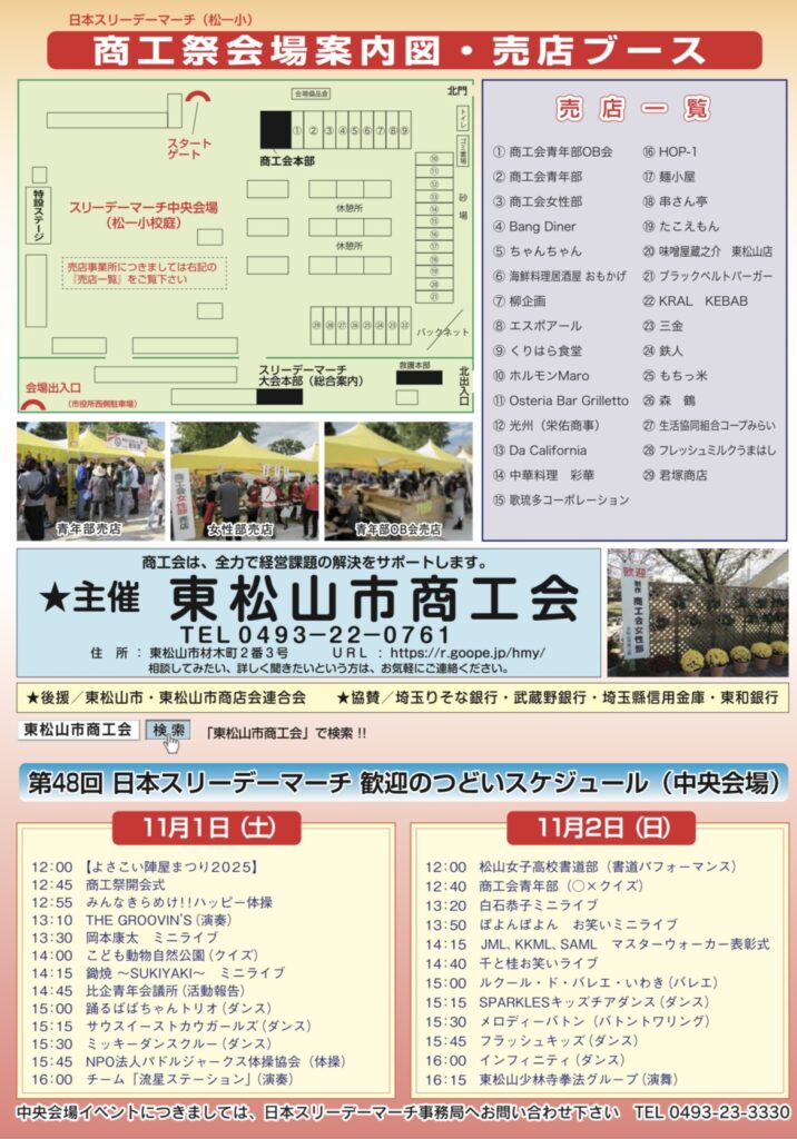 商工祭のイベントチラシ裏