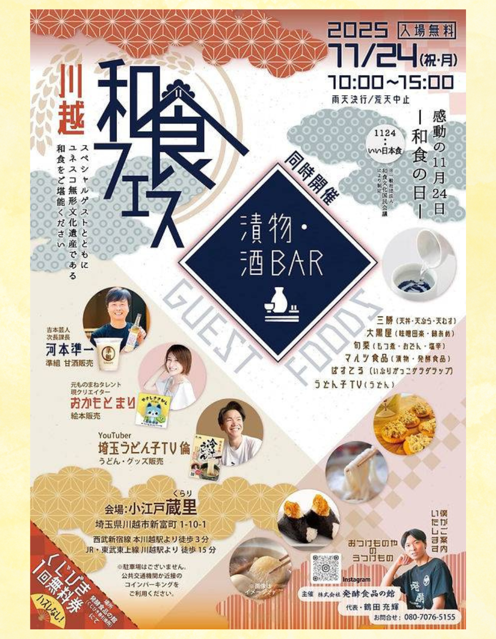 イベントチラシ