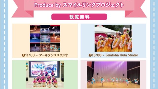 上尾ダンスステージのイベント紹介