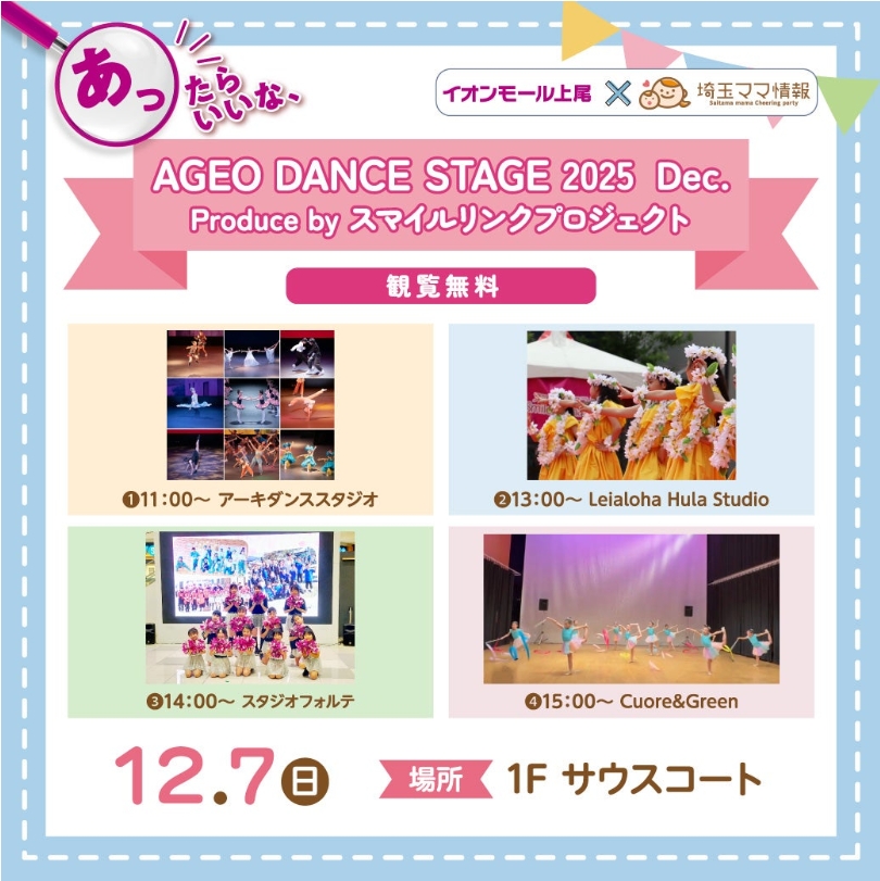 上尾ダンスステージのイベント紹介