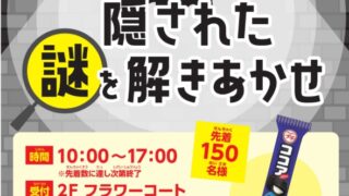 イベントチラシ