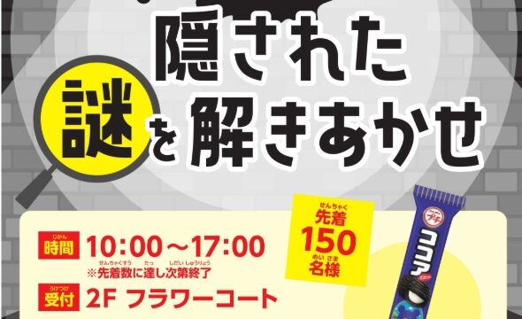 イベントチラシ