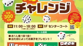 埼コロチャレンジのポスター