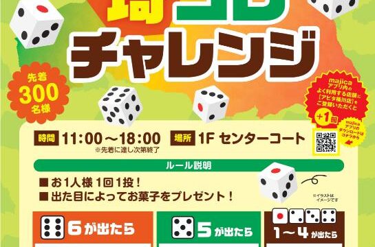 埼コロチャレンジのポスター