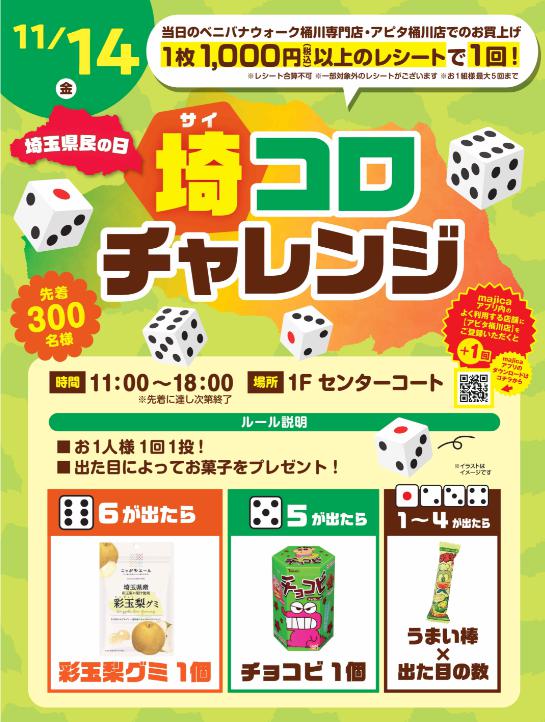 埼コロチャレンジのポスター